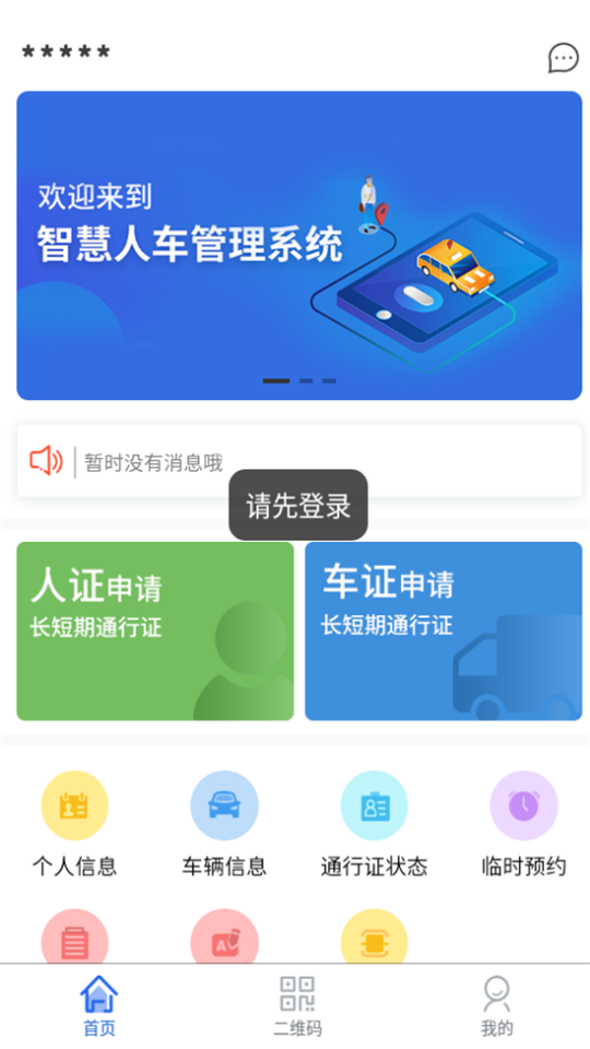 智慧人车app v1.0.13