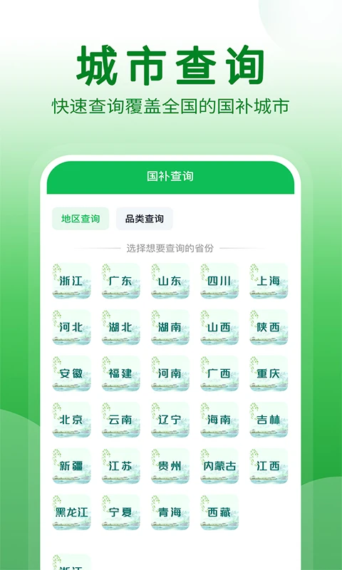 国补查询app v1.0.7