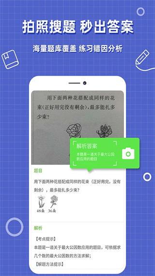 帮作业答案软件 v2.0.9