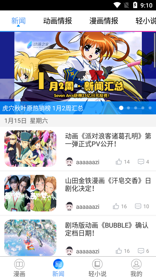 动漫之家app v3.9.14