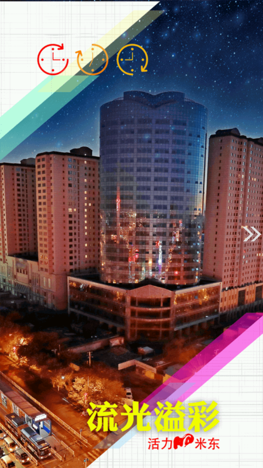 米东好地方app v2.2.0.7