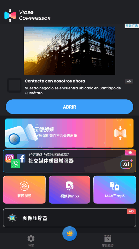 视频压缩转换器app v1.80