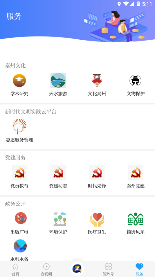看秦州APP v4.2.7