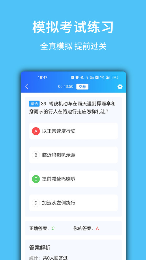 摩托驾考易题app v1.3.5