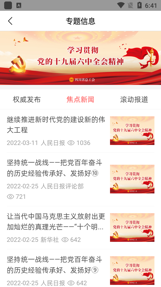 川工之家app官方版 v3.0.25