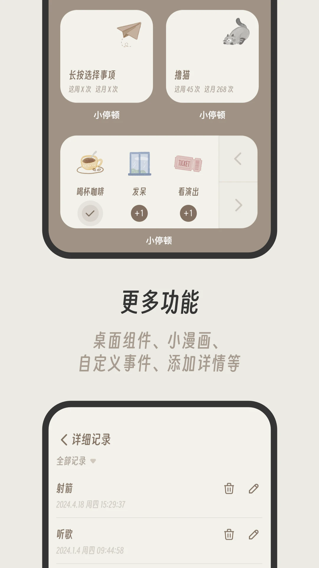 小停顿app v1.1.7