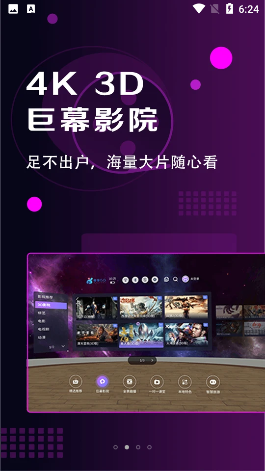 粤享5g minivr官方版 v5.4.3