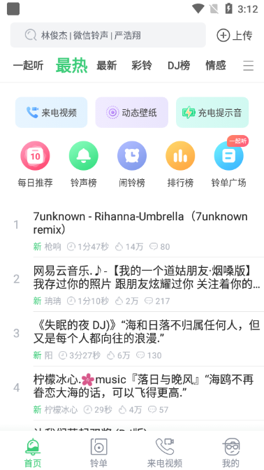铃声多又多软件 v8.8.60.0