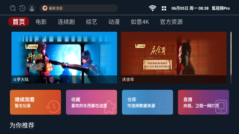 氢视频Pro电视版 v