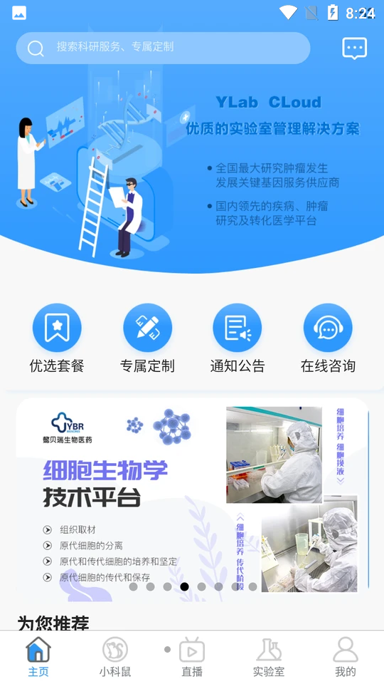YLabAPP v1.1122.4