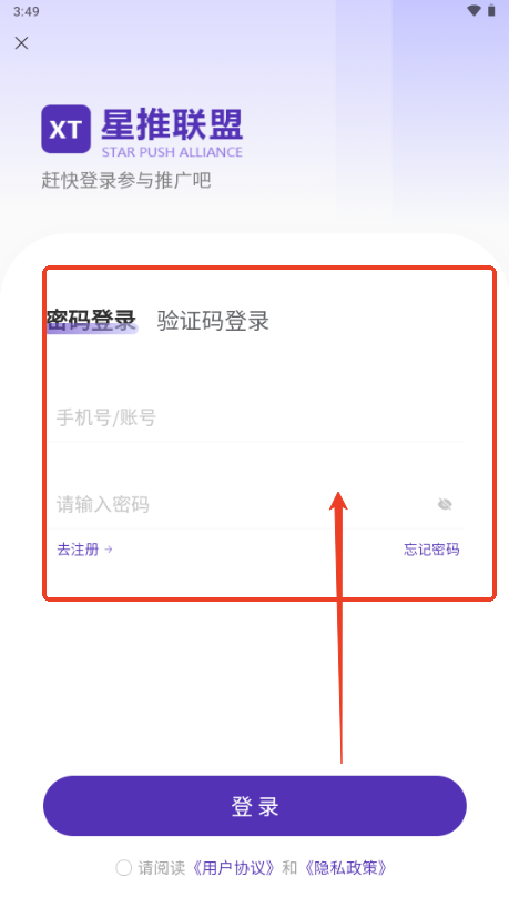星推联盟app最新版本2025 星推联盟app最新版本2025