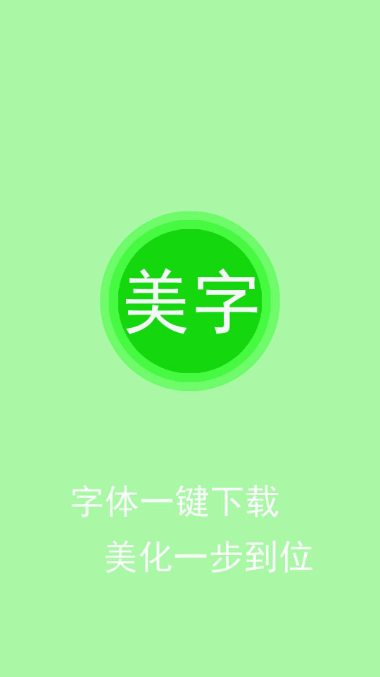 文字美图秀app v7.3.9