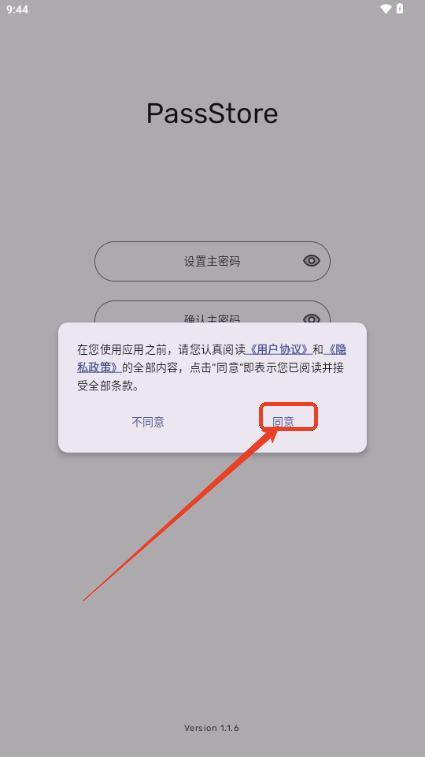 PassStore中文安卓版