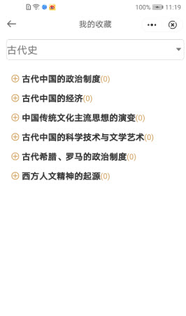 历史高考帮app v1.1.0