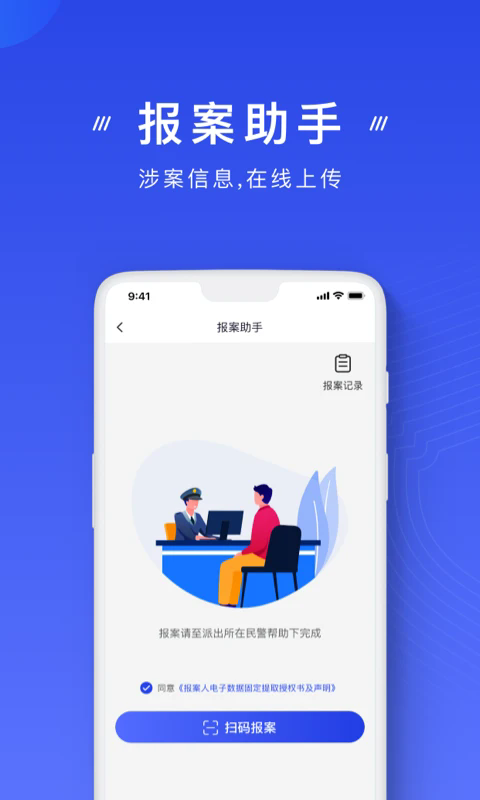 国家反诈中心app下载最新版本 v2.0.27