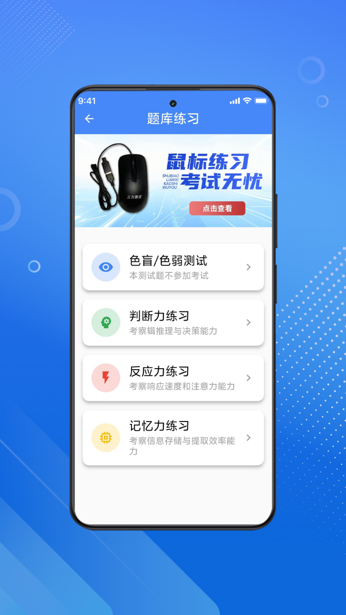三力测试大字老人版app v1.2.5