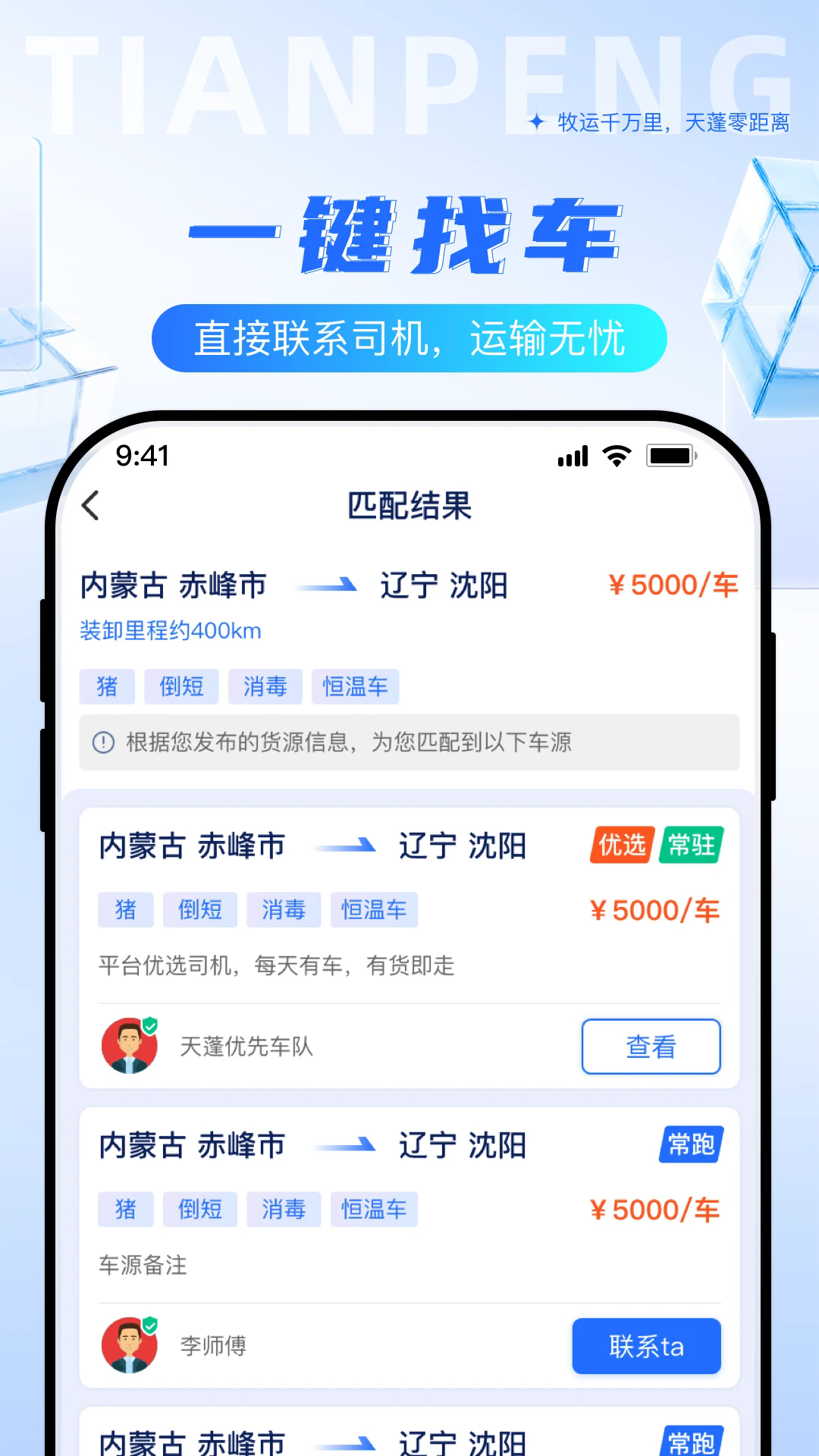 天蓬牧运货主官方版 v2.0.9