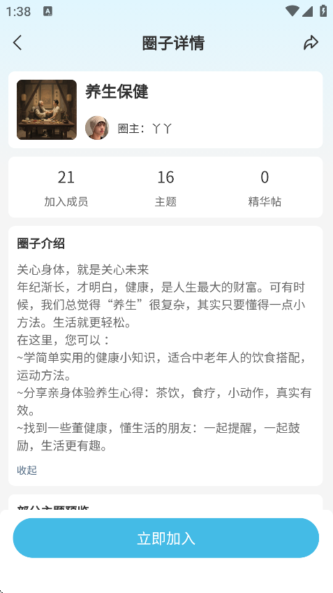 四维康养app下载 v1.1.1