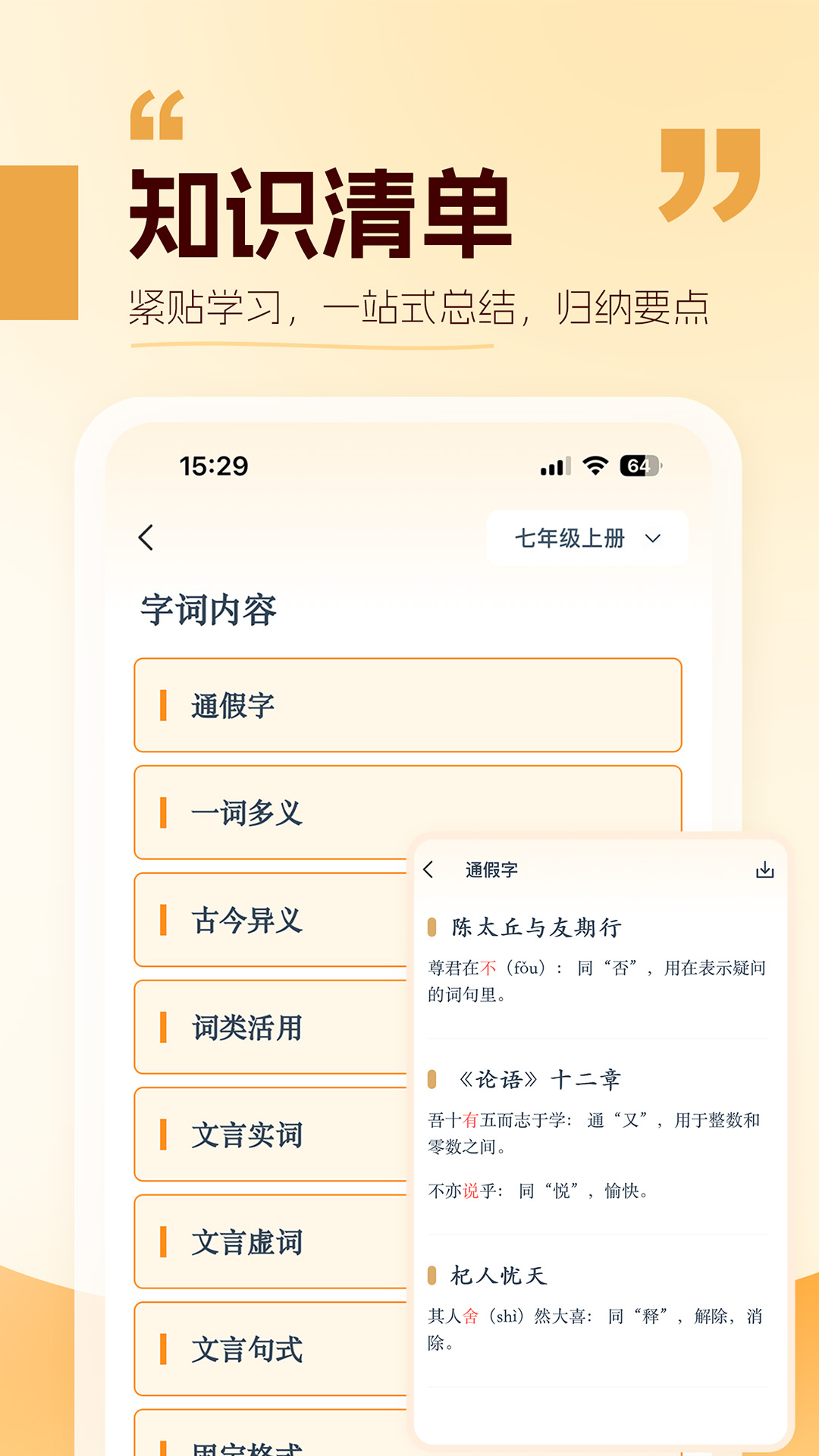 万有语文app v2.2.1