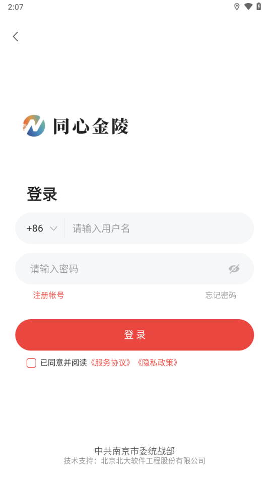 同心金陵app v0.0.10
