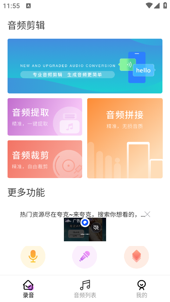 音频转换助手软件安卓 v1.0.0