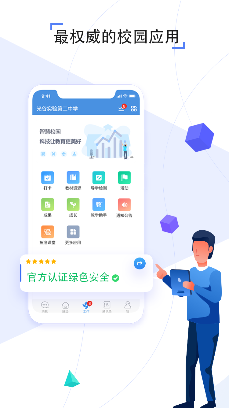 重庆中小学智慧教育平台(人人通空间) v7.3.7