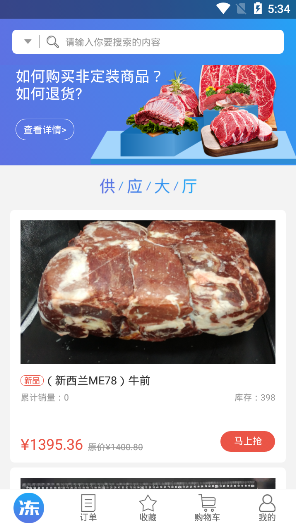 冻师傅软件1.0 手机版 v1.0