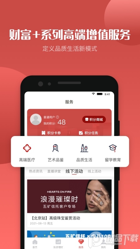 五矿信托app v3.10.5