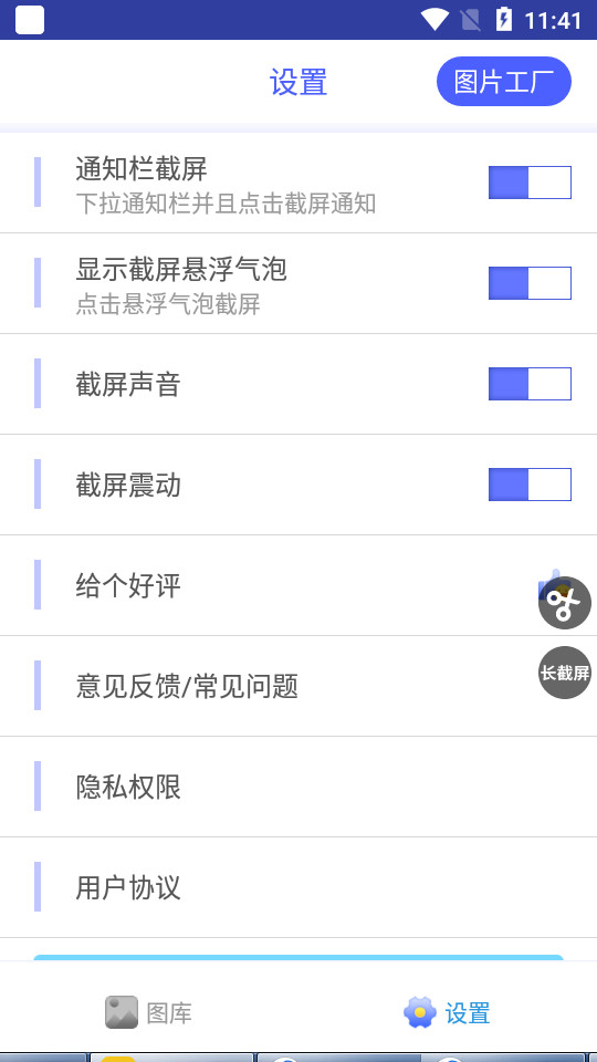 一键截屏app v1.8.5