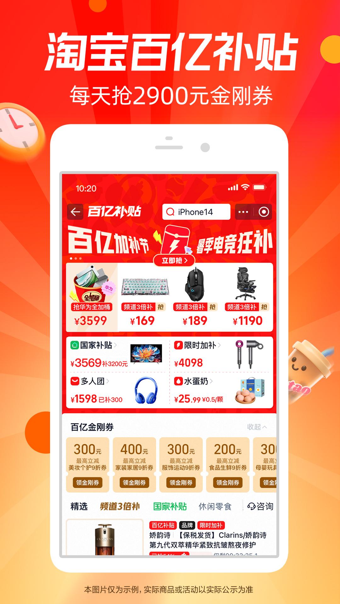 淘宝手机版官方下载 v10.58.0