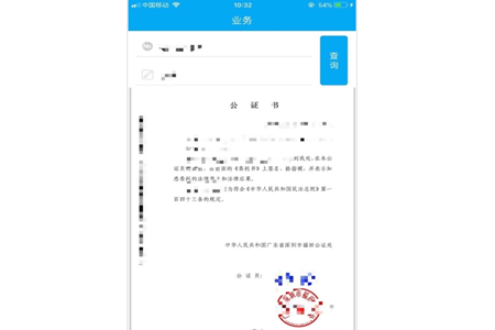 义乌公证客户端 义乌公证客户端
