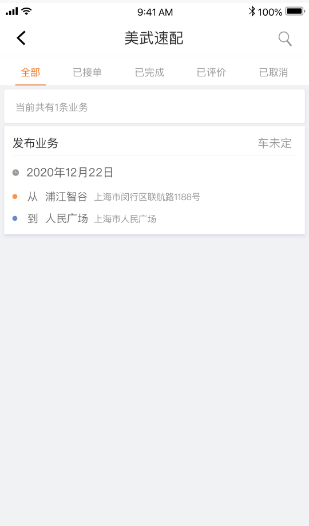 美武物流app v1.0.0