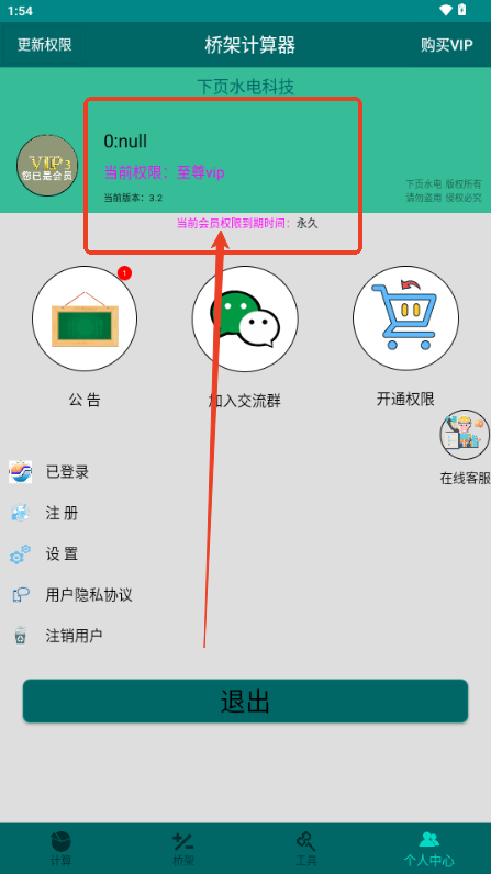 桥架计算器app免费会员版