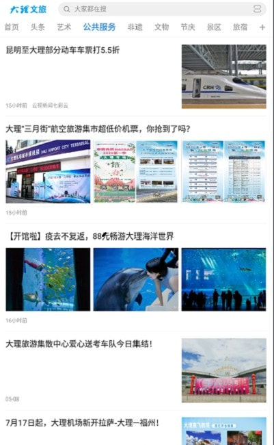 大理文旅app官方版 1.0.0最新版 v1.0.0