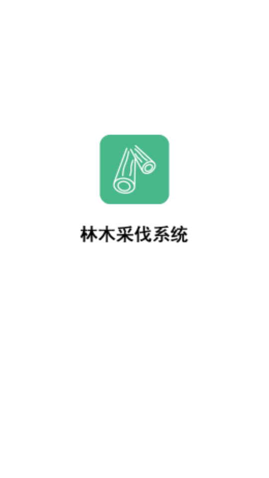 广西林木采伐APP v1.0.42.33