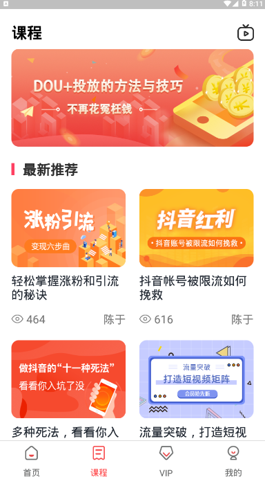 抖赚钱达人种草 v1.0