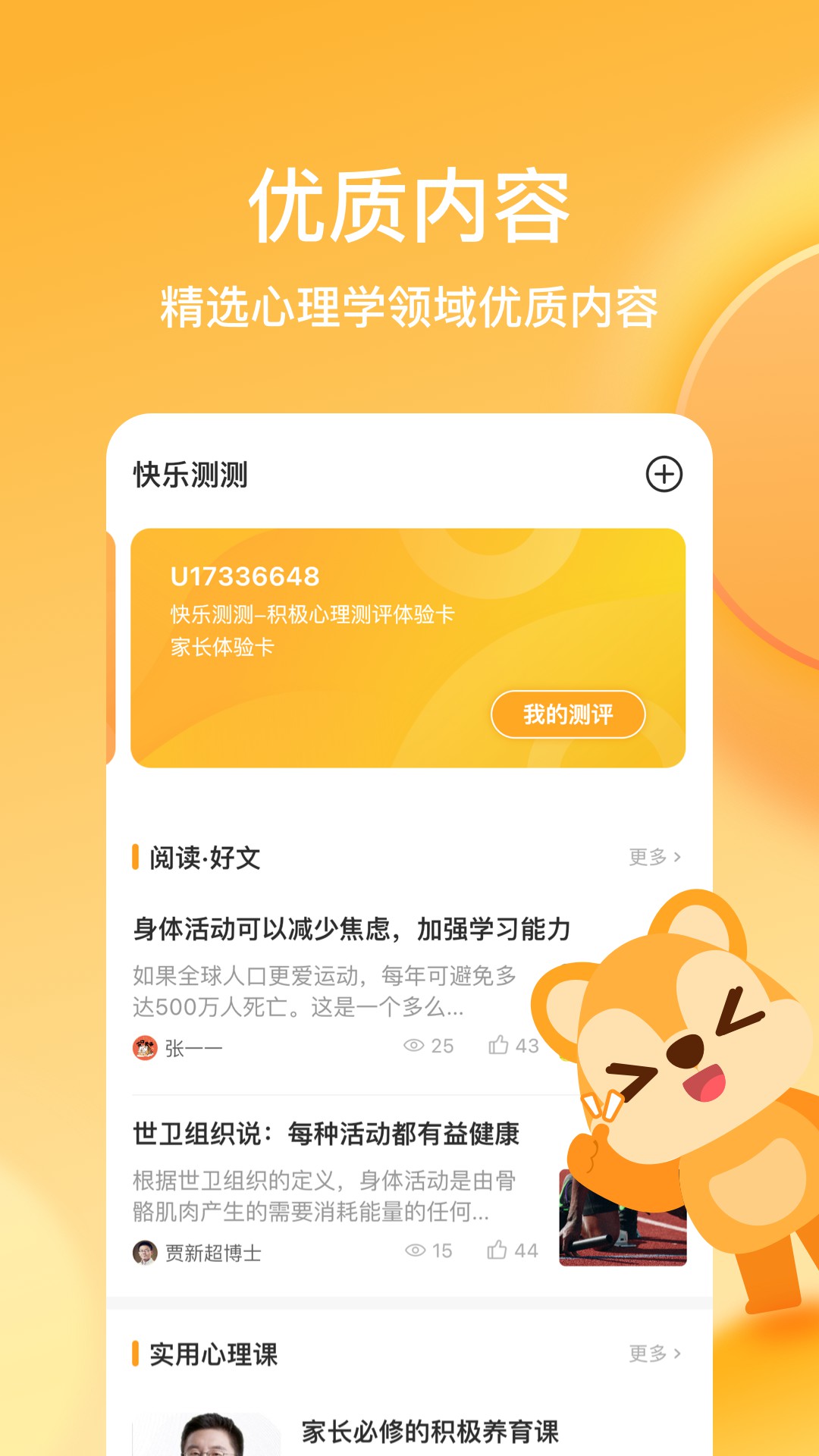 快乐测测app v1.4.5