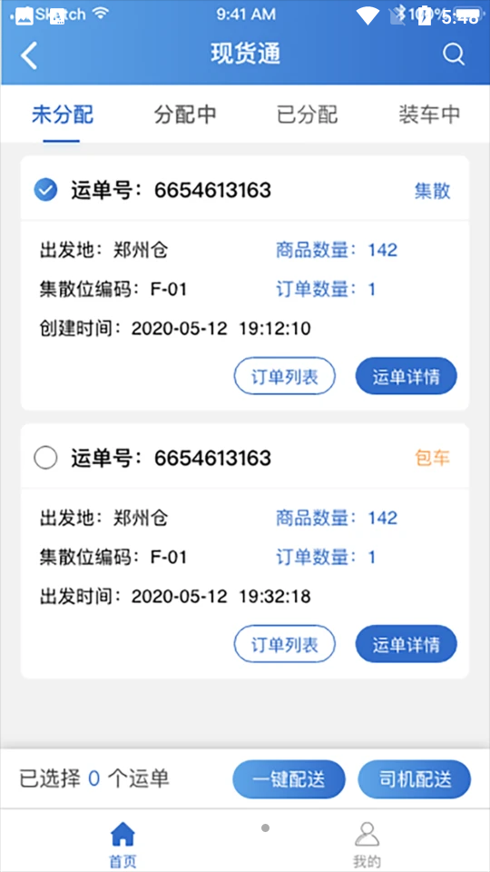 华鼎调度APP v1.1.7