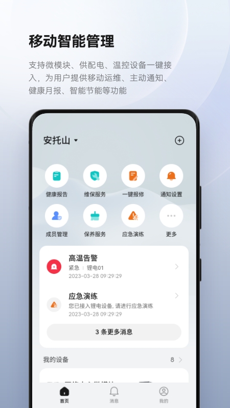 华为数字能源app v26.1.1
