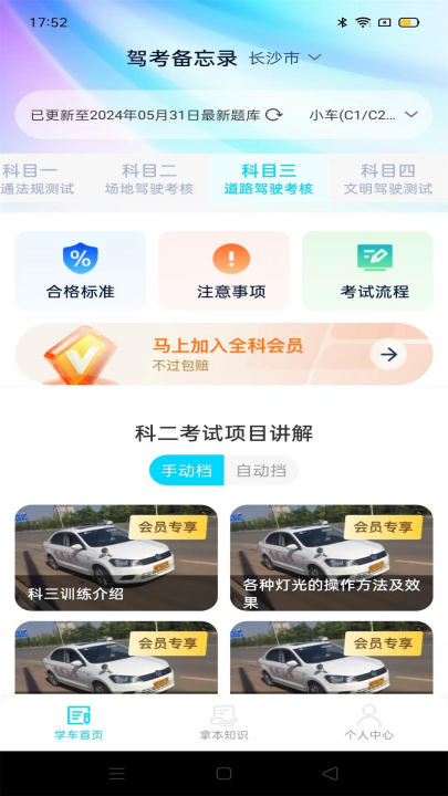 驾考备忘录驾考助手 v1.0.7