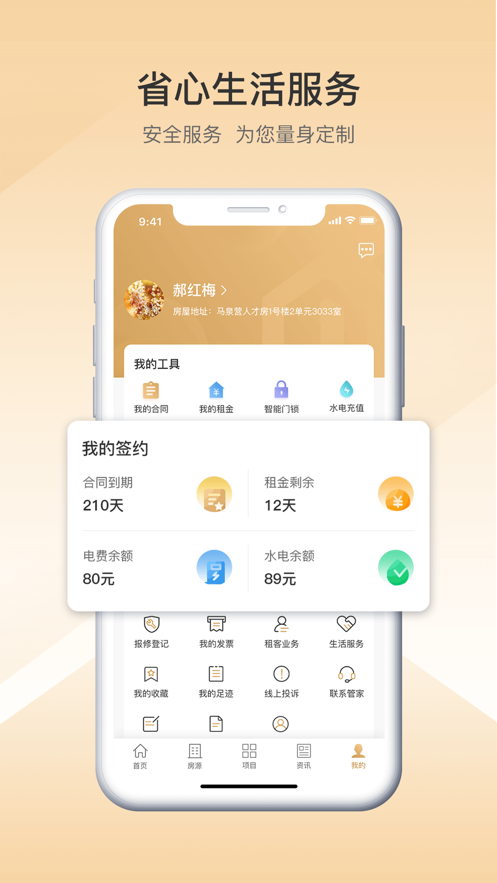 梧桐墅app v1.2.7