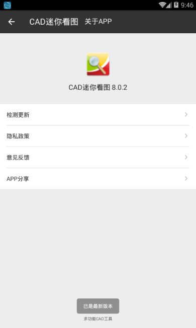 CAD迷你看图 v10.7
