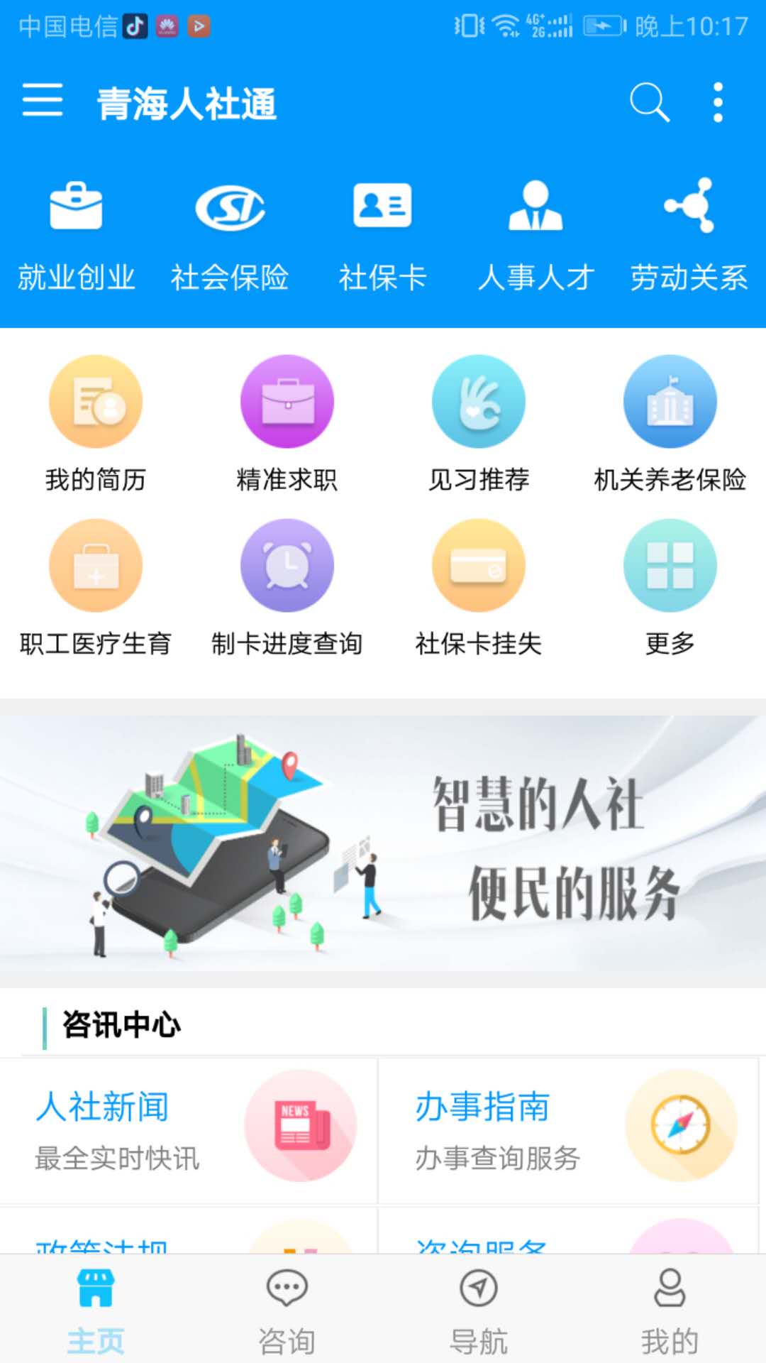 青海人社通app下载 v1.2.09