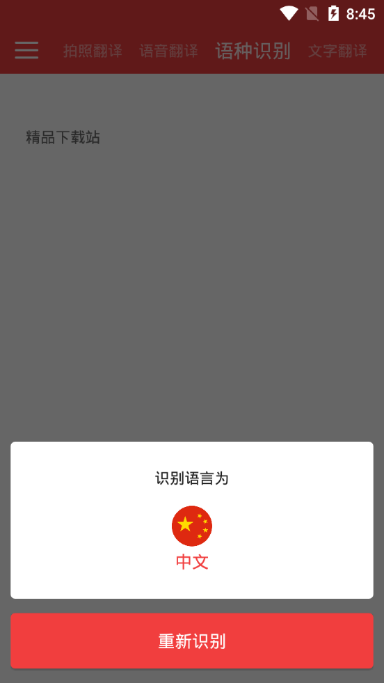 辰星拍照翻译app v2.1
