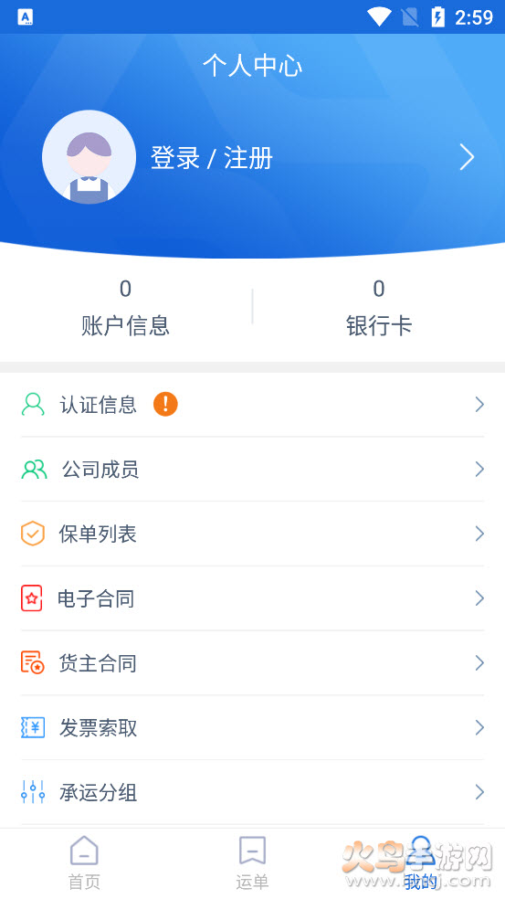 货运家货主app v1.8.0