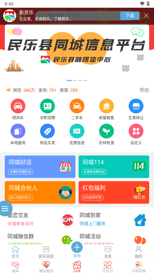 新民乐app下载 v3.3.3
