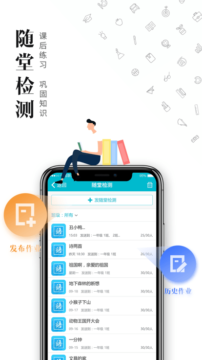 日照教育云app学生版下载 v4.0.0