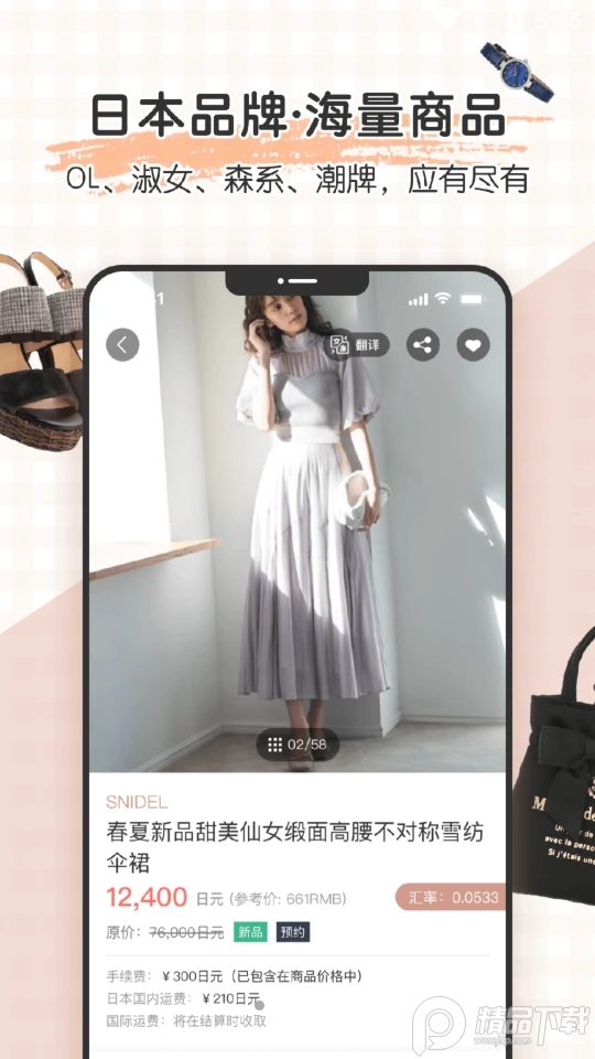 樱岛屋日淘APP v1.1.1