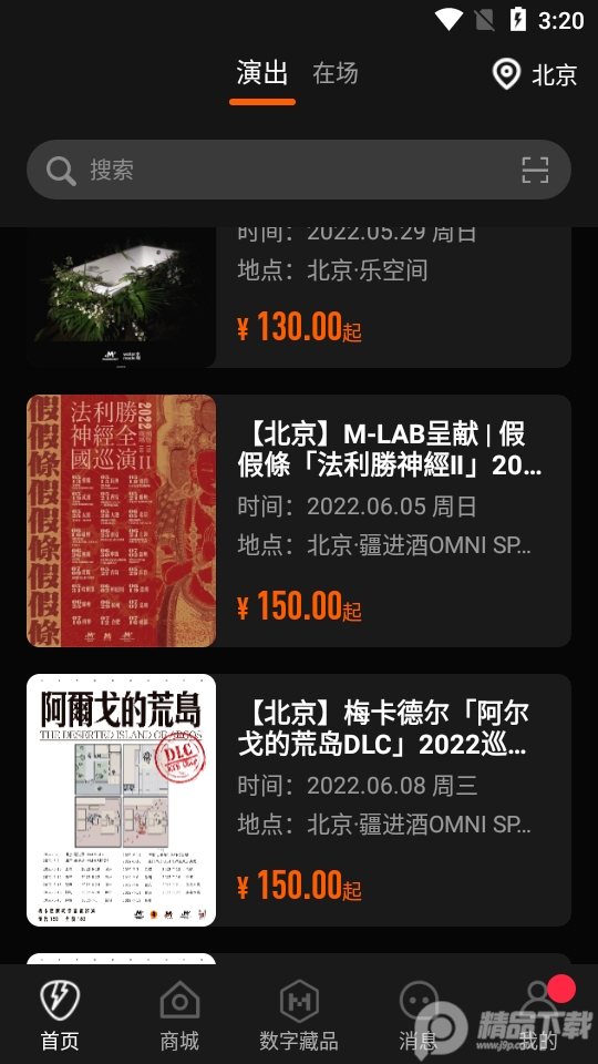 摩登天空数字藏品app v5.10.1