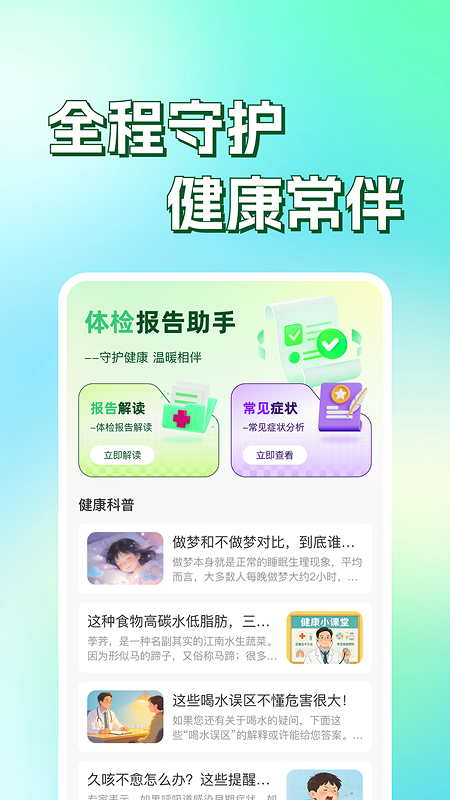 体检报告手机解读 v1.0.1